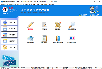 开博食品行业管理软件